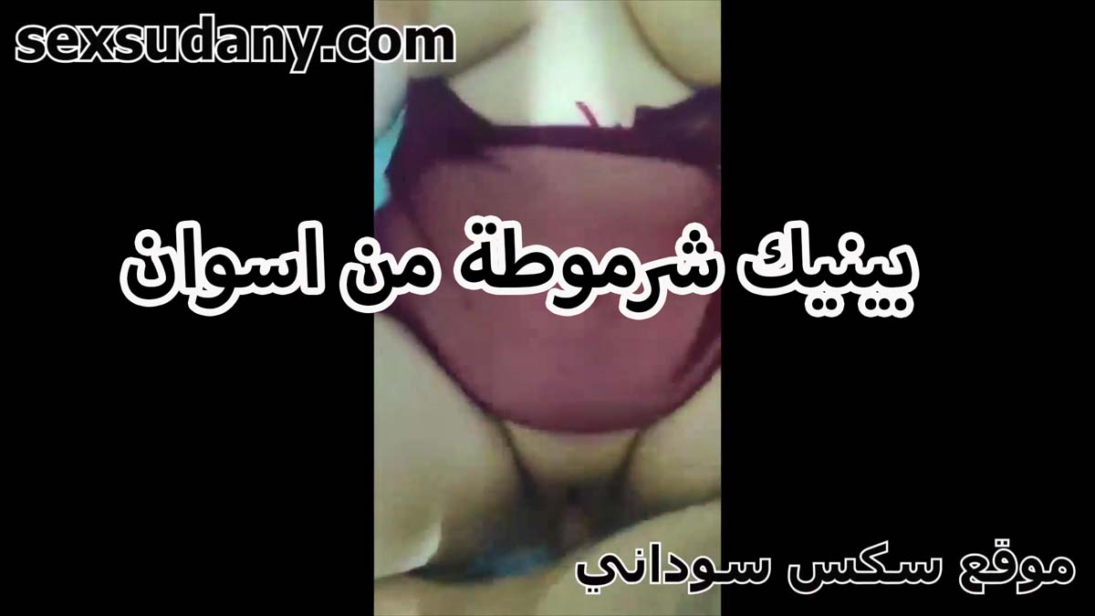 مربربه اوي الشرموطه سكس السودان من اسوان تتناك من الزبون لابسه قميص نبيتي لاصق ومحزق على جسمها المكلبظ تتناك بشهوه مولعه
